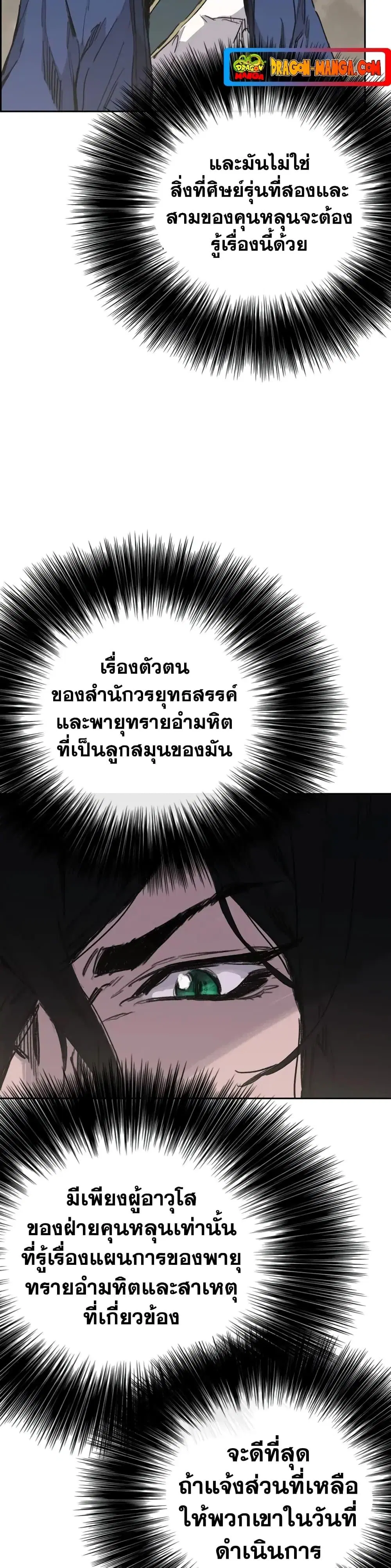 The Undefeatable Swordsman ตอนที่ 151 หน้า 24