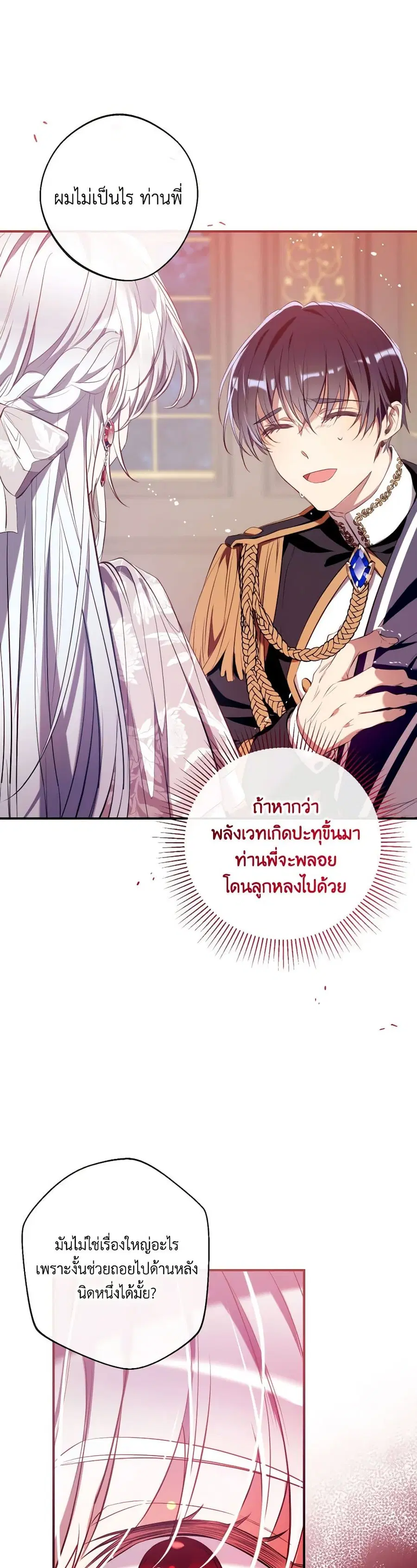 Can We Become a Family? ตอนที่ 113 หน้า 31