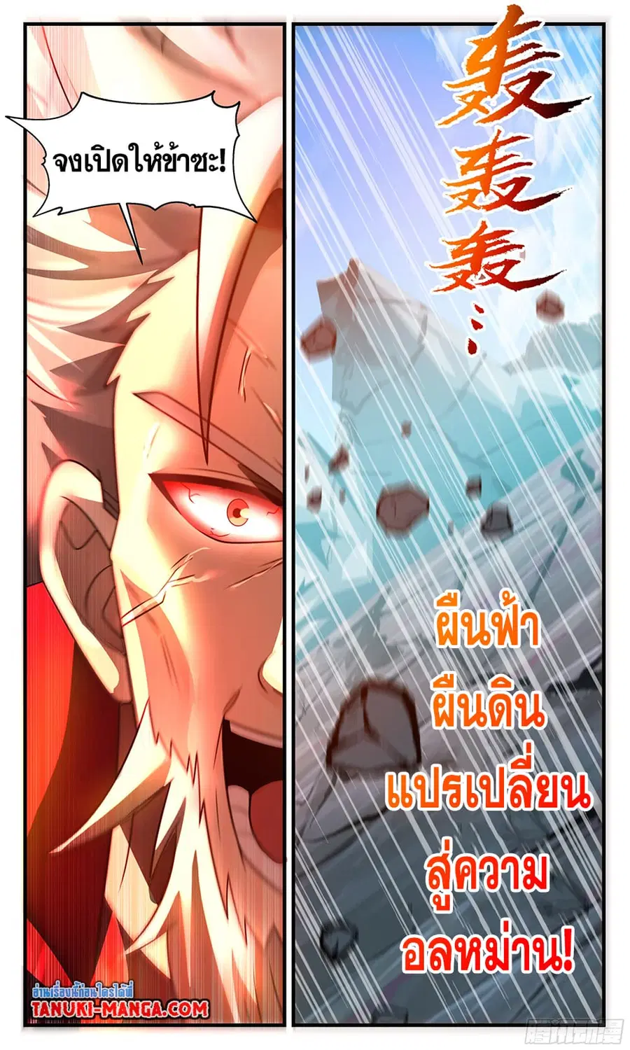 Martial Peak ตอนที่ 2861 หน้า 9