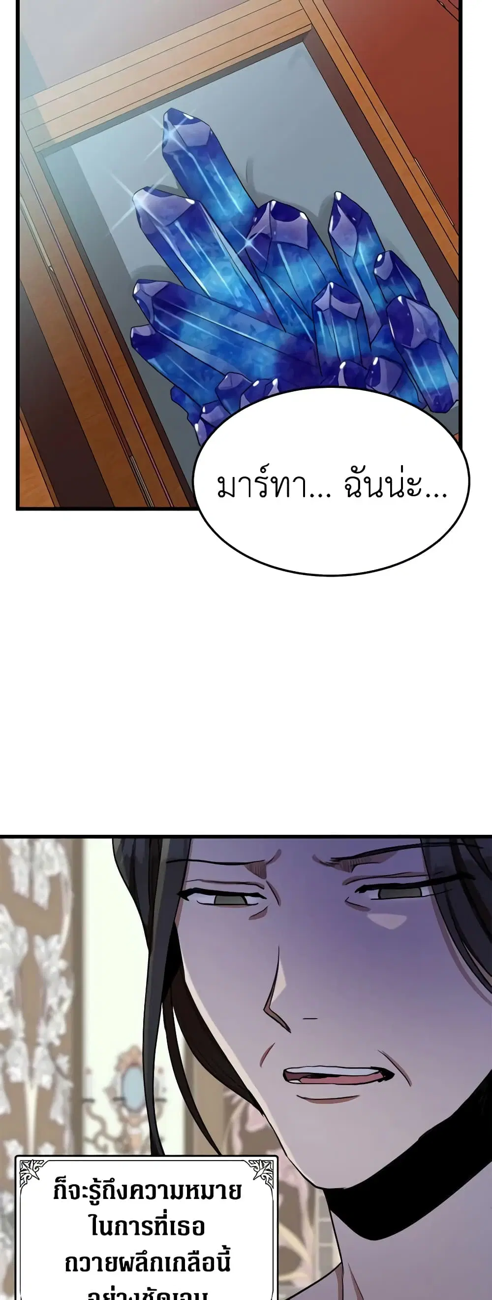 The Villainess Lives Again ตอนที่ 33 หน้า 41