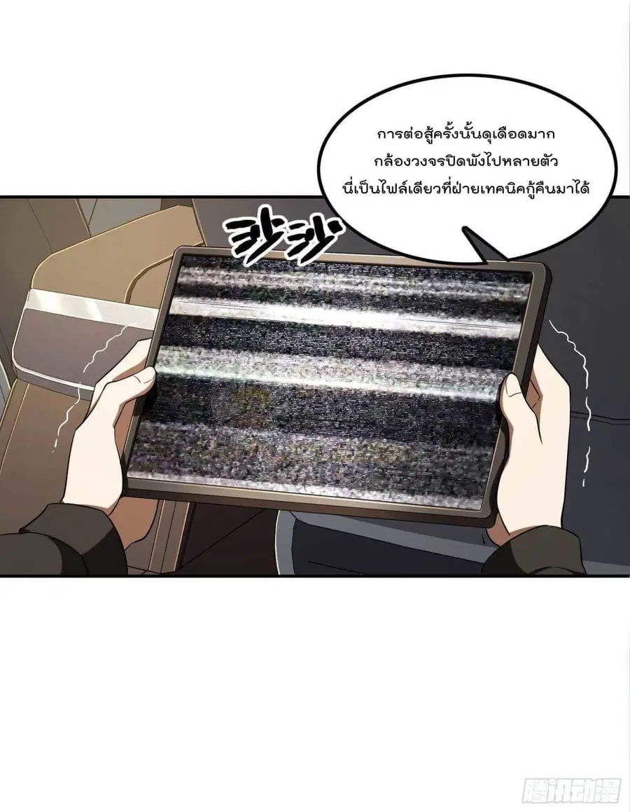 Immortal Husband in The City ตอนที่ 100 หน้า 41