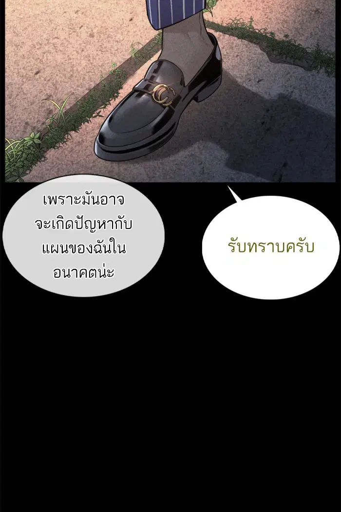 How to Fight ตอนที่ 81 หน้า 72