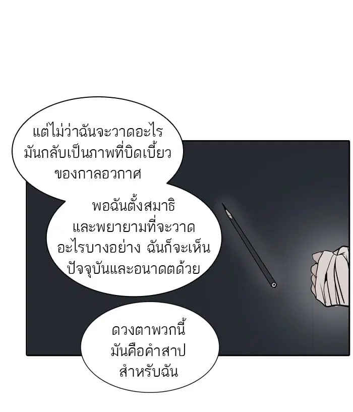 Tower of God ตอนที่ 323 หน้า 94