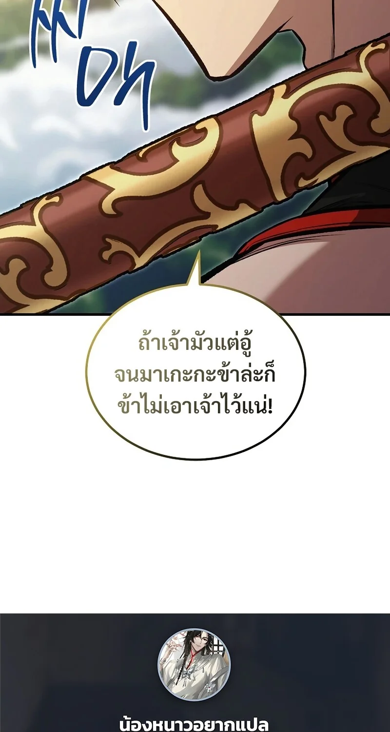 The Hero Returns ตอนที่ 148 หน้า 97