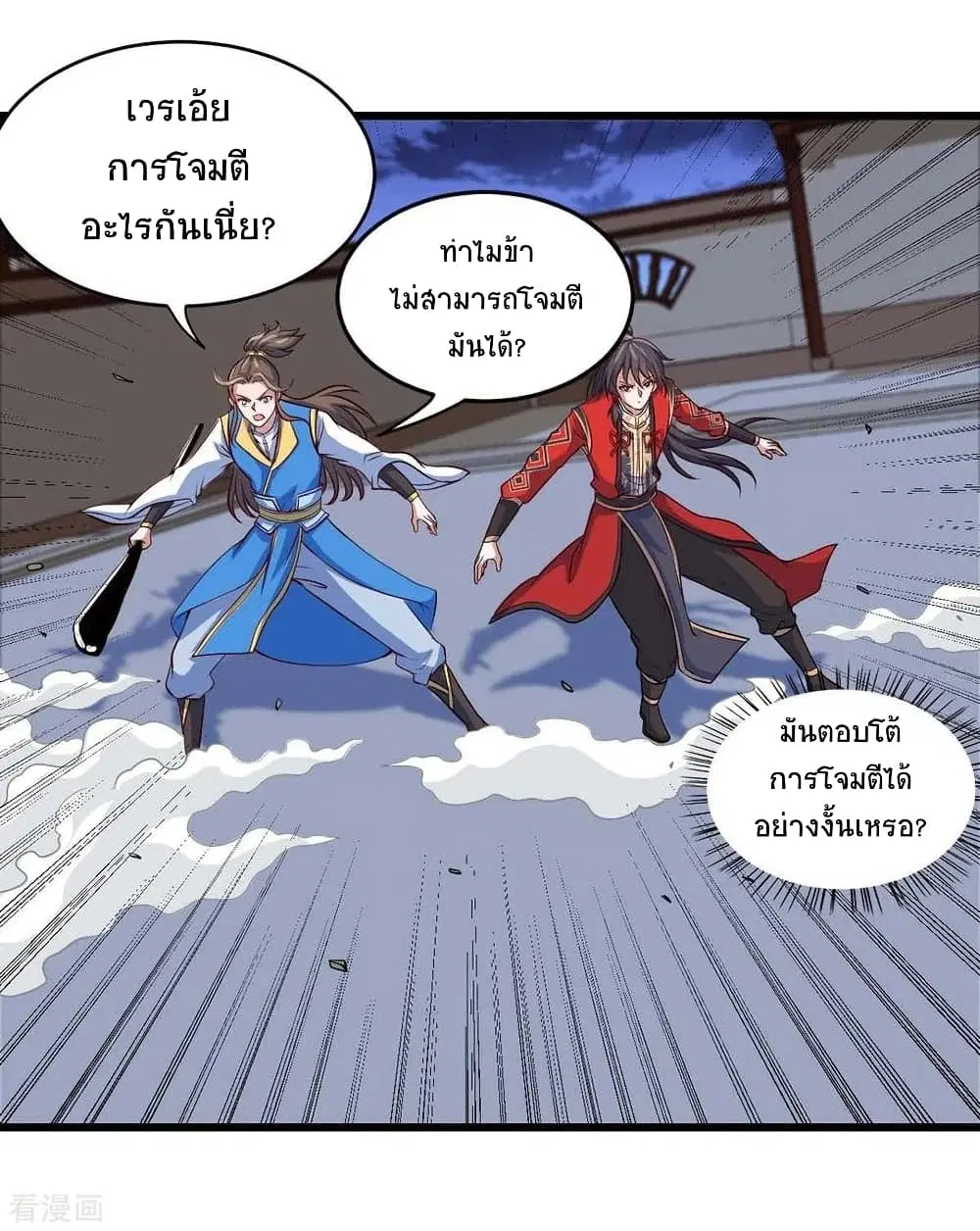 Return of Divine Emperor ตอนที่ 162 หน้า 10