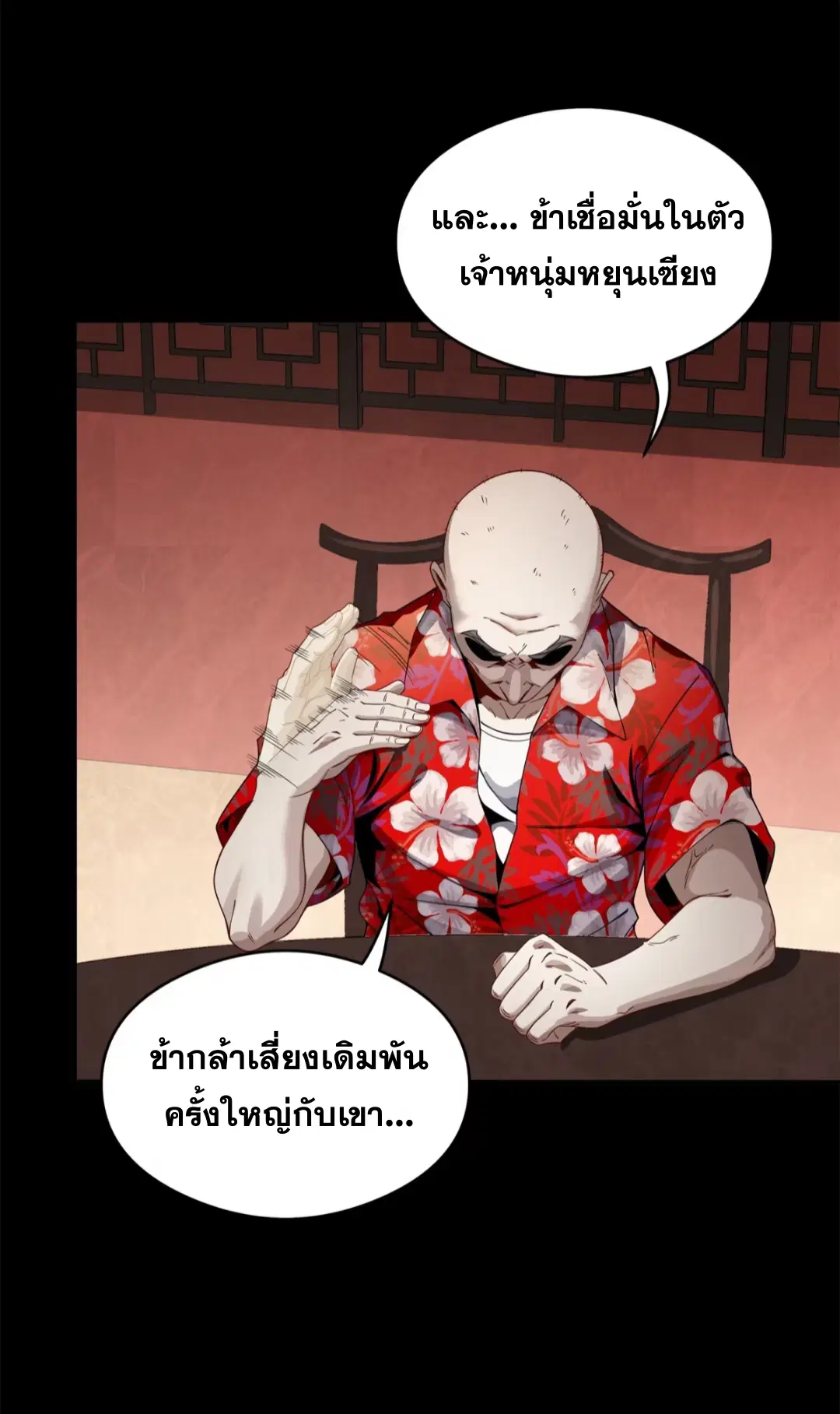 Legend of Star General ตอนที่ 233 หน้า 43