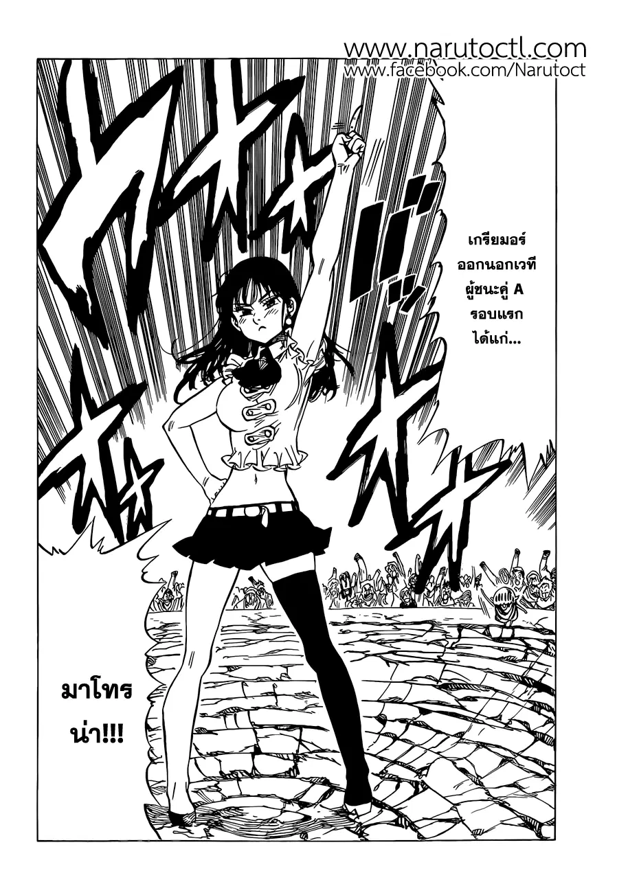 Nanatsu no Taizai ตอนที่ 32 หน้า 17