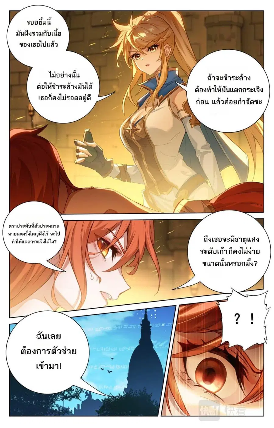 Absolute Resonance ตอนที่ 160 หน้า 15