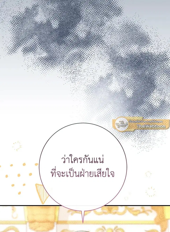 The Villain’s Match Is Too Perfect – คู่ดูตัวของนางร้ายเพอร์เฟกต์เกินไป ตอนที่ 39 หน้า 60
