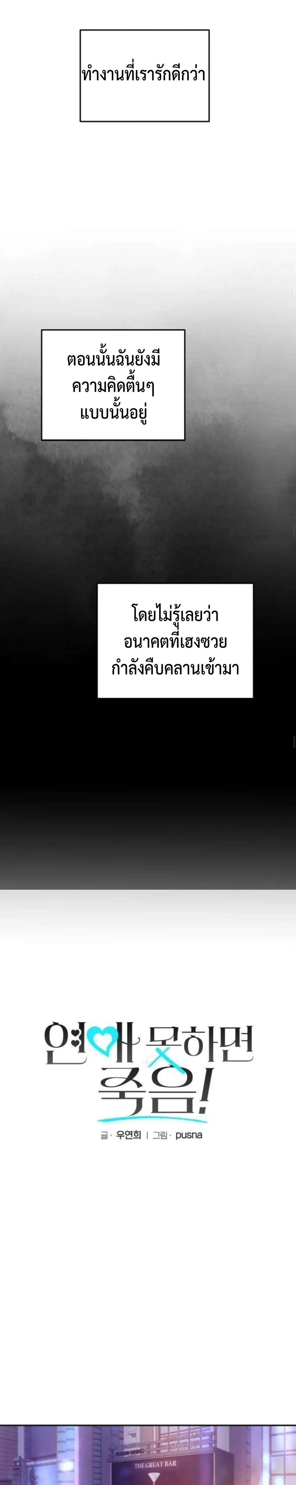 Dating or Death – ช่วยด้วยค่ะ! ฉันโดนคำสาปให้มีแฟน ตอนที่ 1 หน้า 18