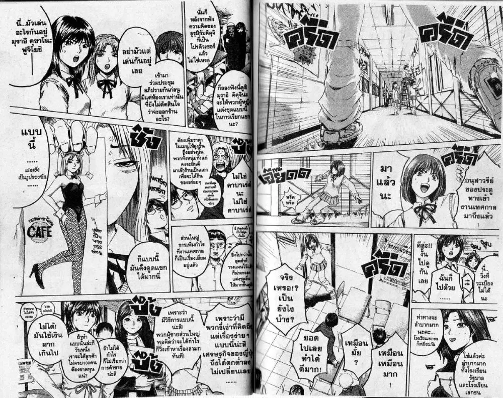 GTO : Great Teacher Onizuka ตอนที่ 200 หน้า 5
