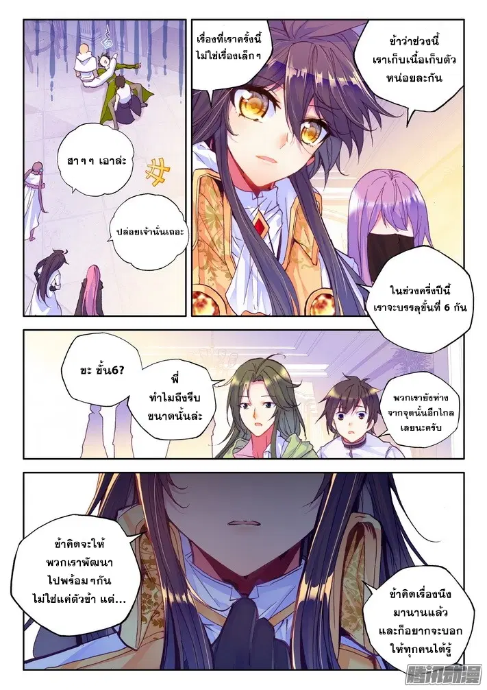 Shen Yin Wang Zuo ตอนที่ 77 หน้า 16