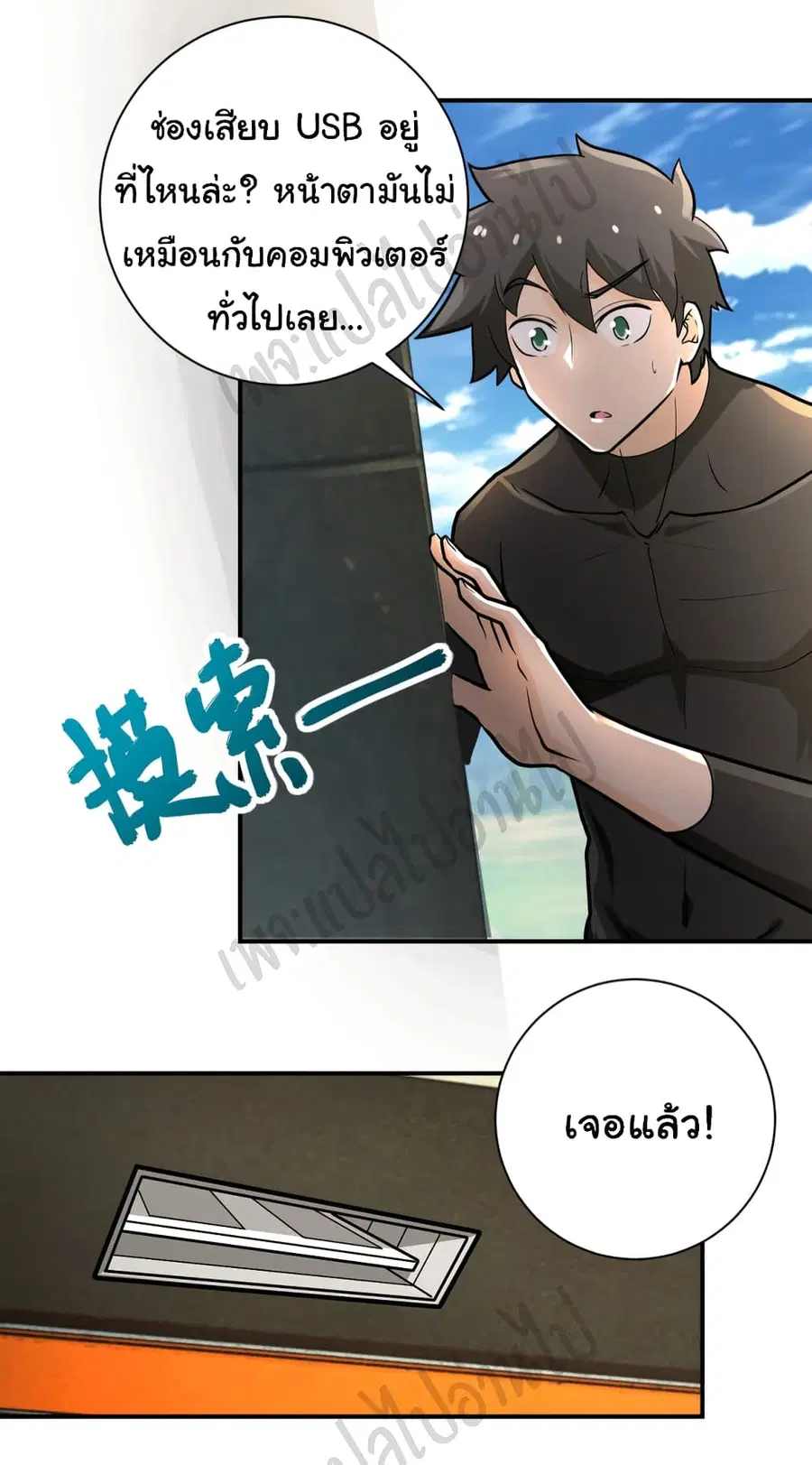 Apocalyptic Super System ตอนที่ 237 หน้า 6
