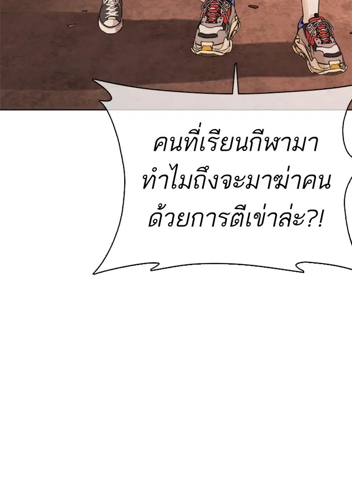 How to Fight ตอนที่ 33 หน้า 4