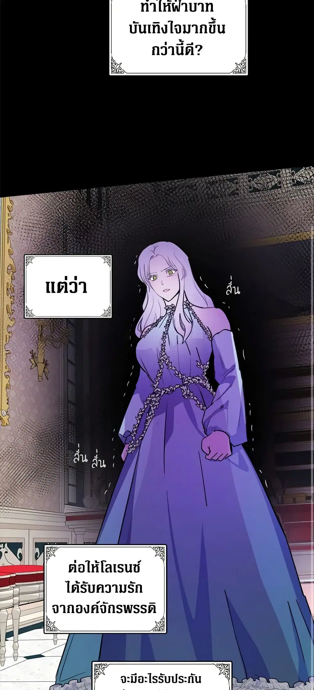 The Villainess Lives Again ตอนที่ 86 หน้า 34