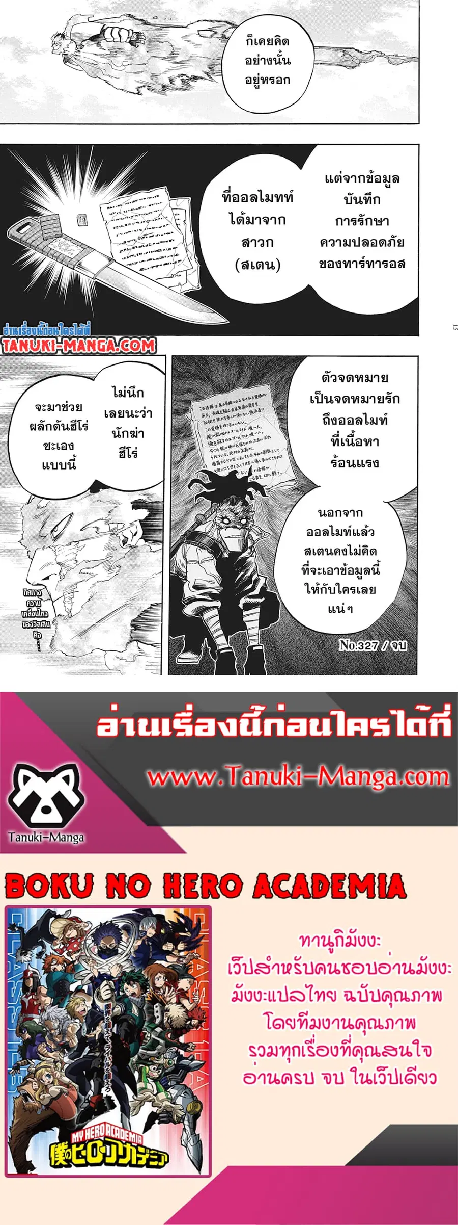 Boku no Hero Academia ตอนที่ 327 หน้า 13