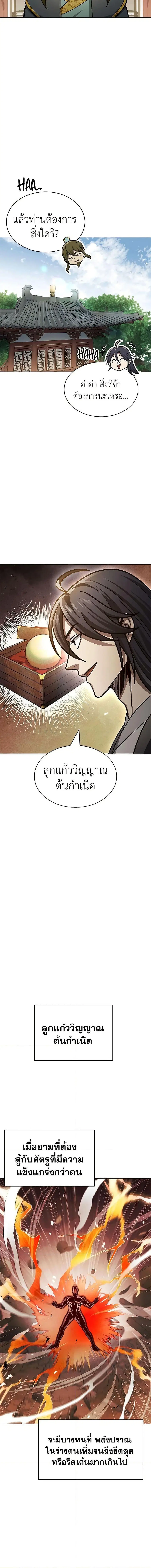 Heavenly Grand Archive’s Young Master ตอนที่ 41 หน้า 17