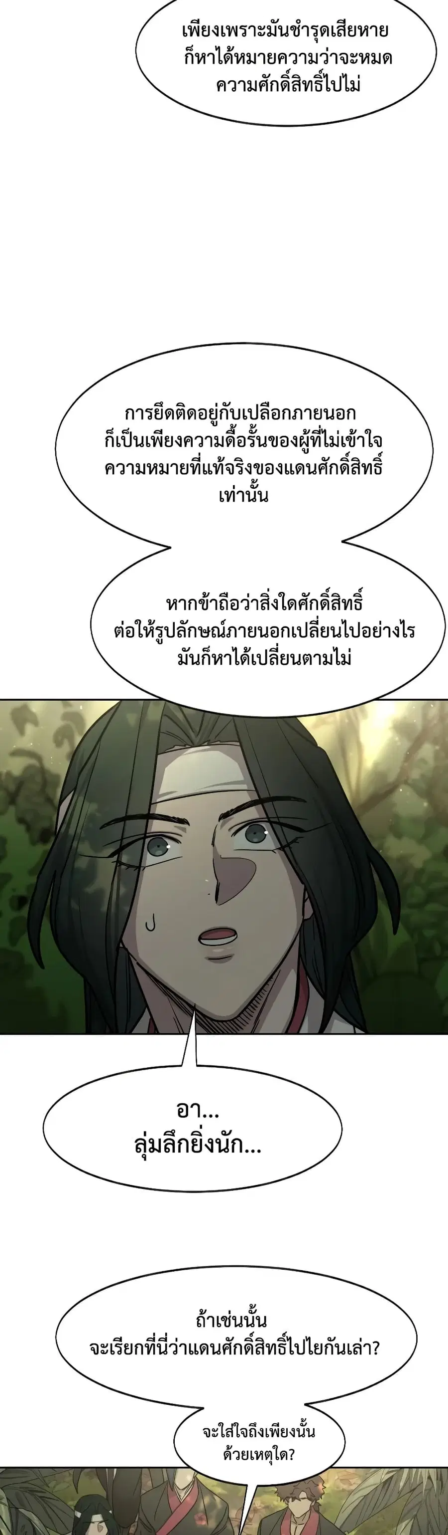Return of the Mount Hua Sect ตอนที่ 160 หน้า 41