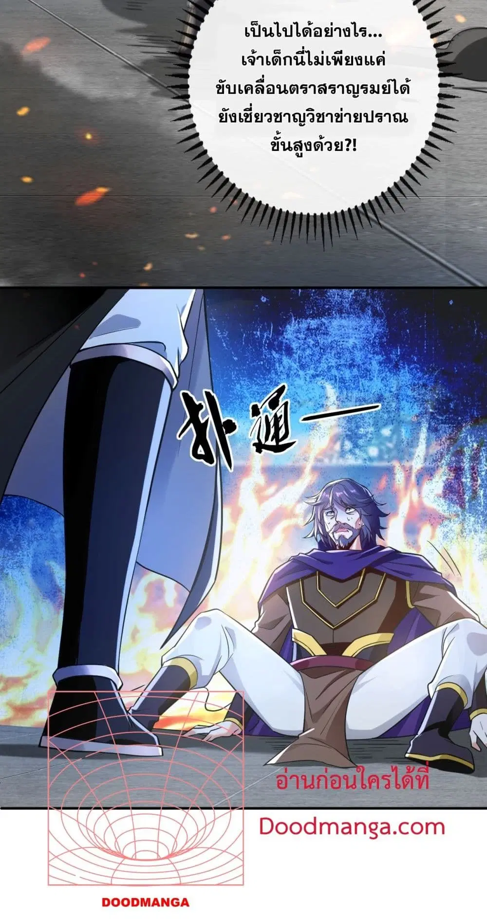 The Ten Great Emperors At The Beginning Are All My Apprentices ตอนที่ 12 หน้า 41