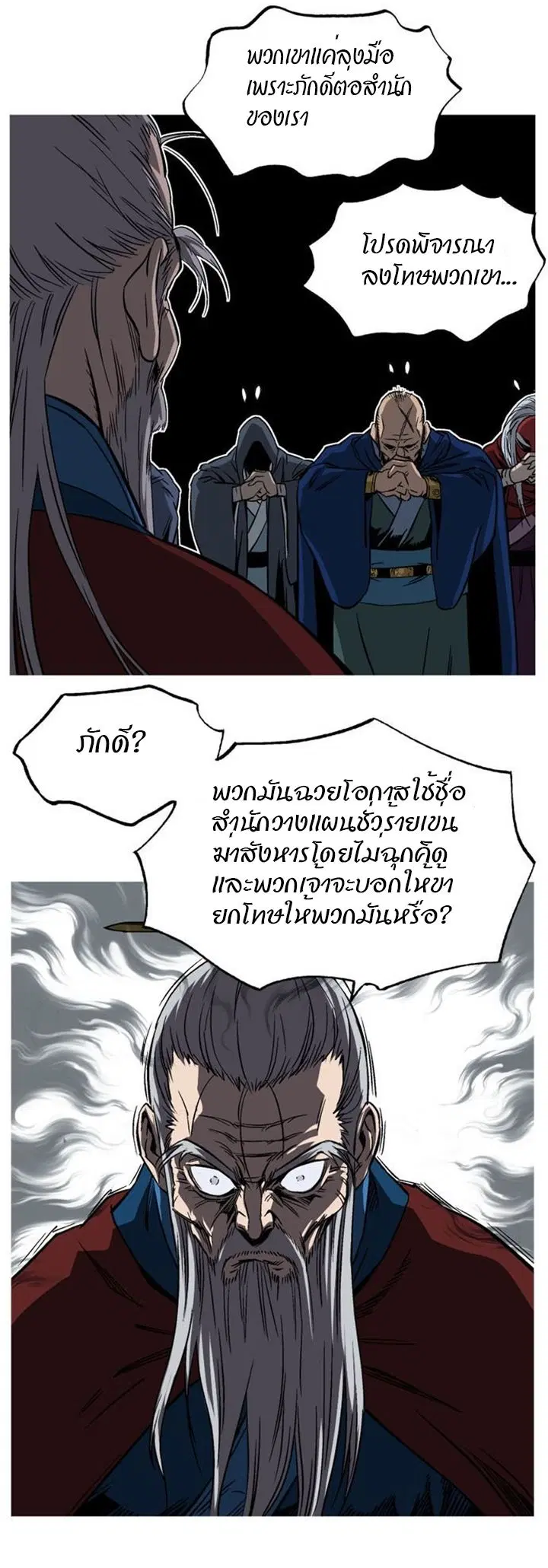 Gosu ตอนที่ 229 หน้า 21