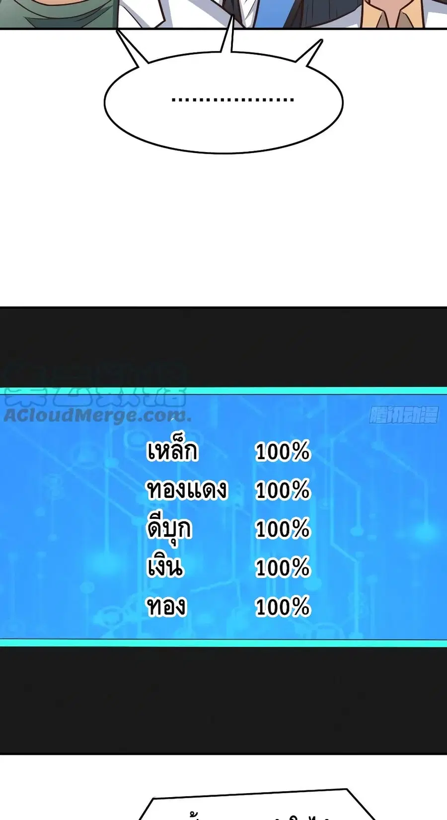 High Energy Strikes ตอนที่ 176 หน้า 42