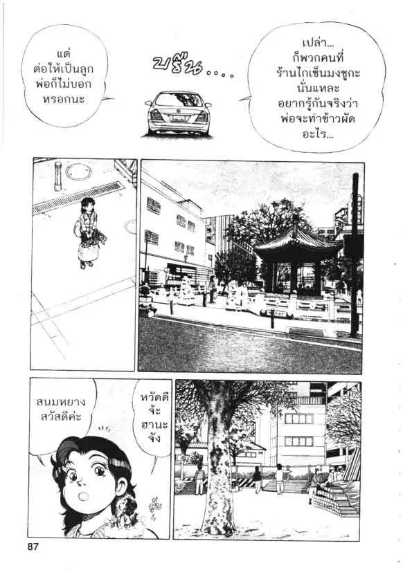 Kachuu Hana ตอนที่ 125 หน้า 10