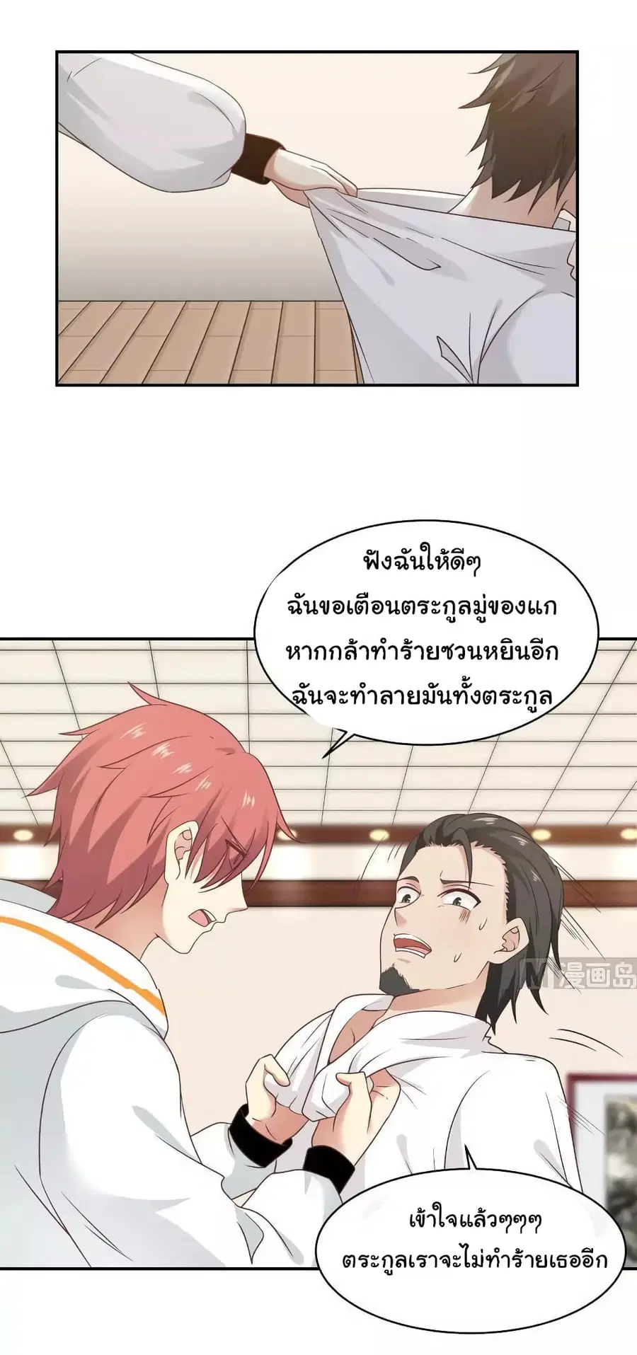 I Have a Dragon in My Body ตอนที่ 266 หน้า 3