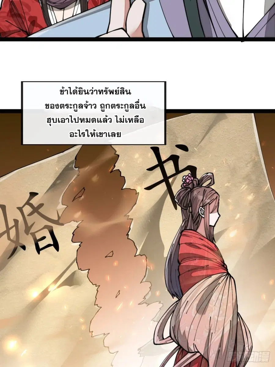 I’m Really Not the Son of Luck ตอนที่ 80 หน้า 17