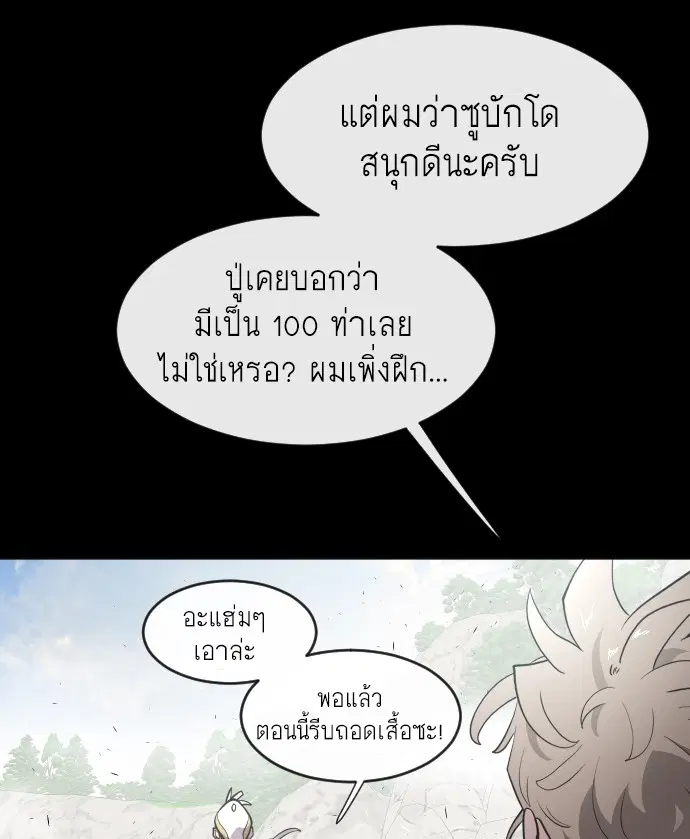 Superhuman Era ตอนที่ 70 หน้า 40