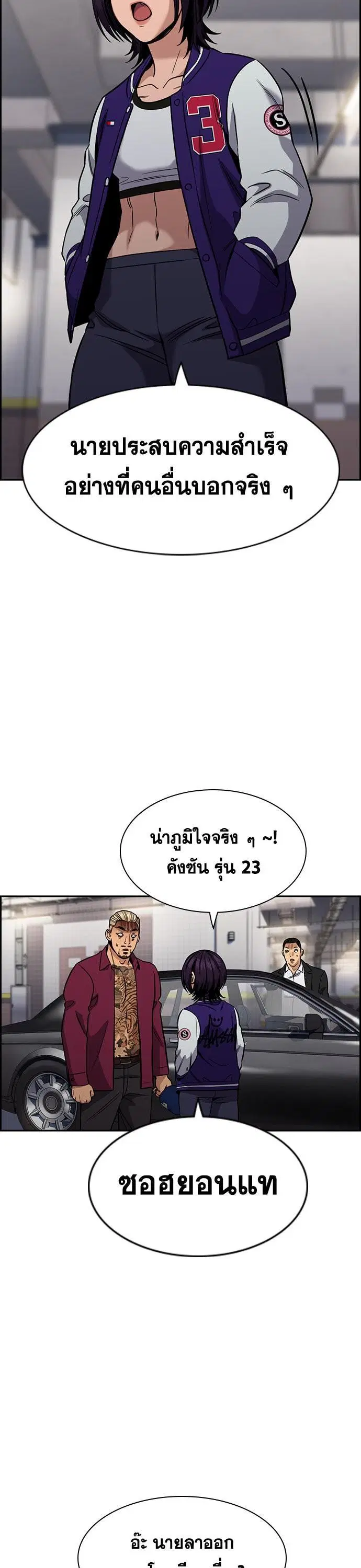 True Education ตอนที่ 141 หน้า 43