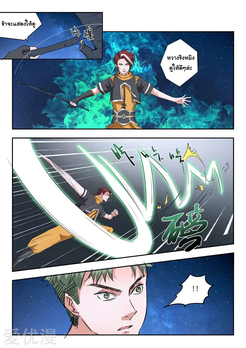 Martial Master ตอนที่ 283 หน้า 8