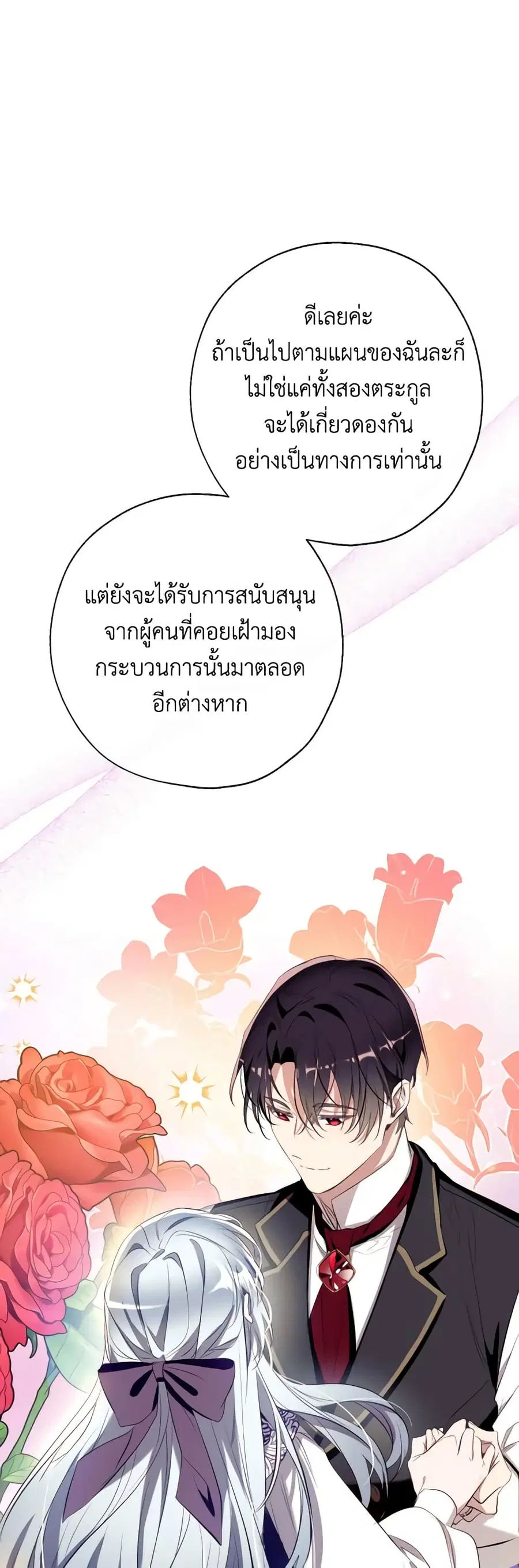 Can We Become a Family? ตอนที่ 90 หน้า 45