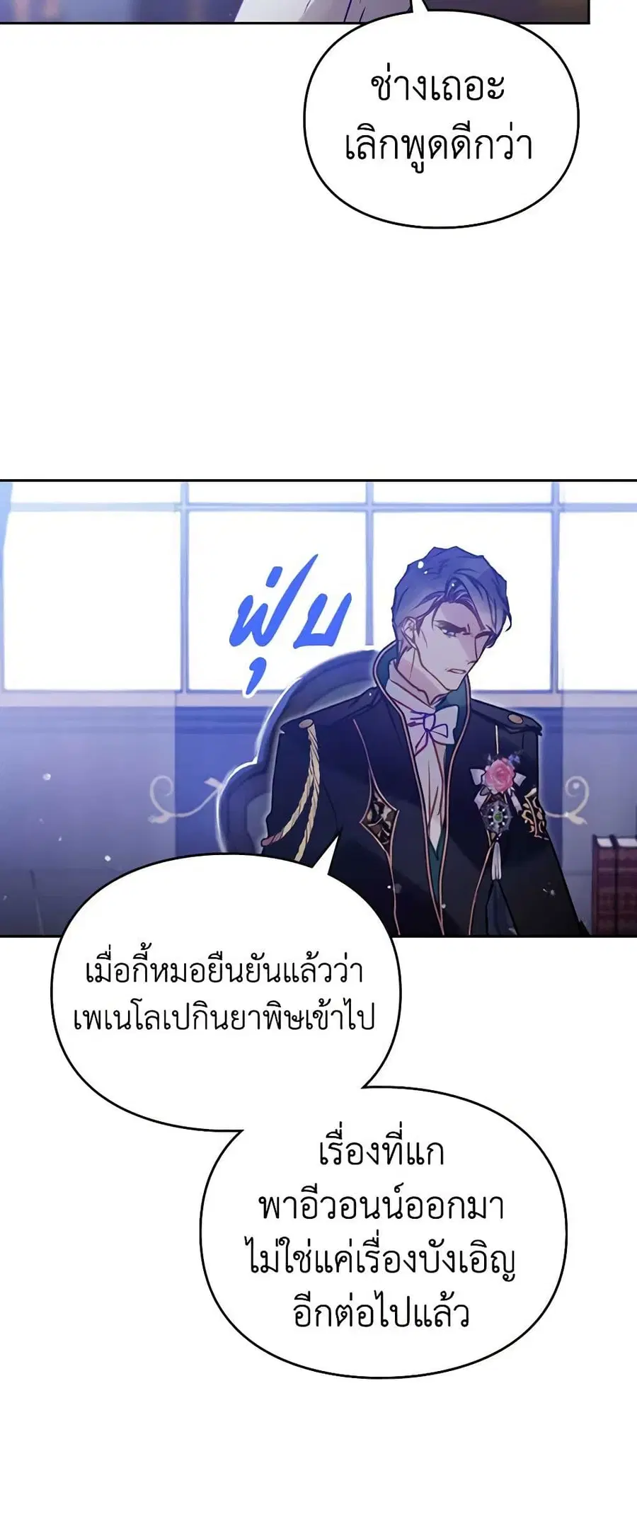 Death Is The Only Ending For The Villainess ตอนที่ 158 หน้า 31