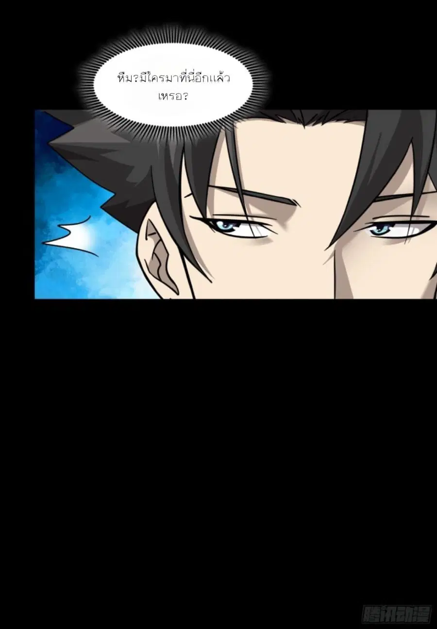 Legend of Star General ตอนที่ 96 หน้า 75