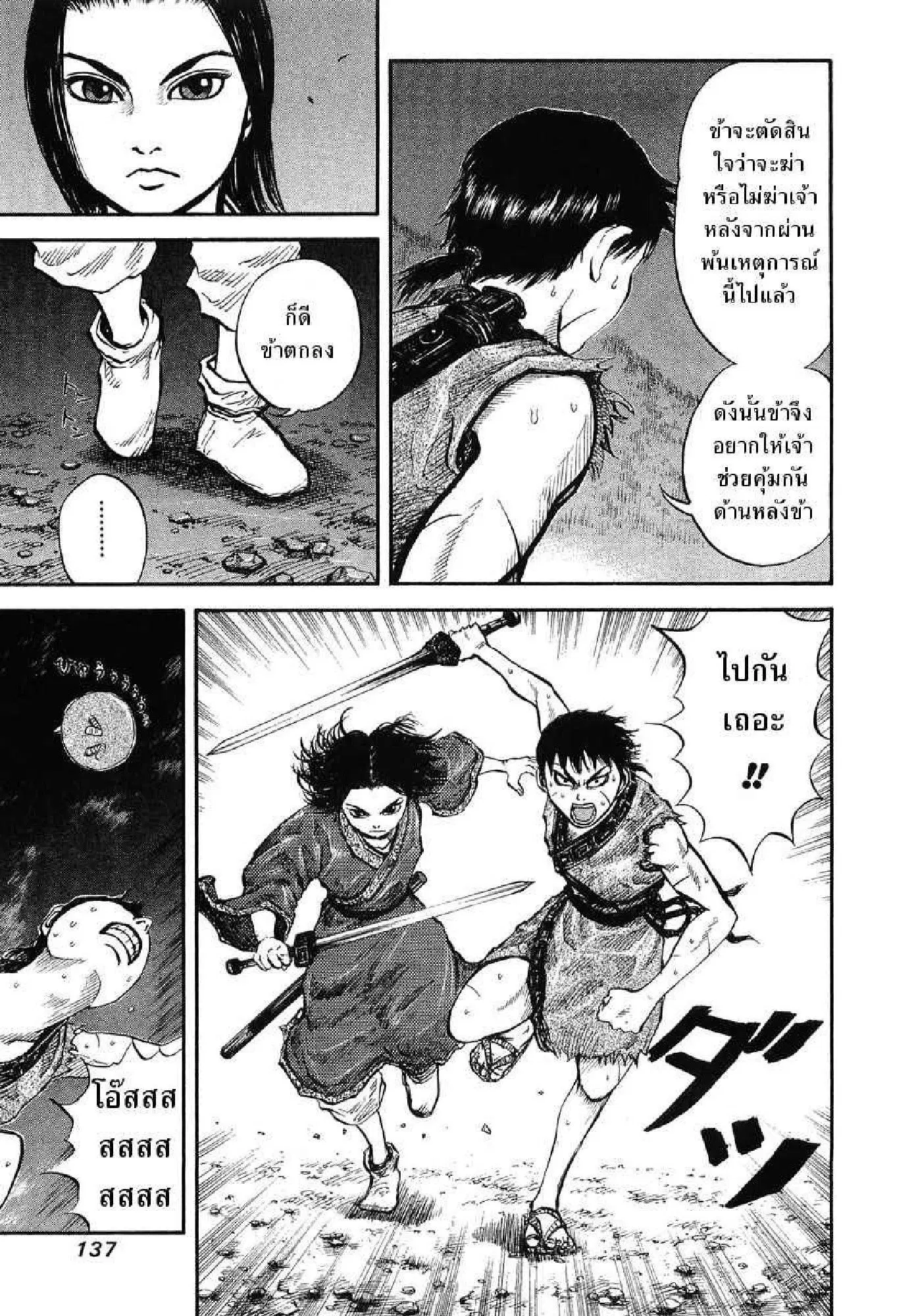 Kingdom ตอนที่ 4 หน้า 14