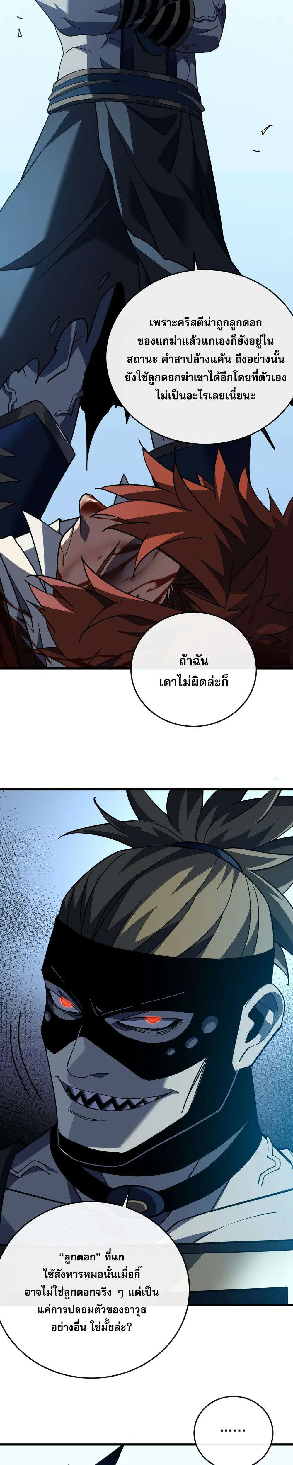 The Lord of Wheel of Destiny ตอนที่ 138 หน้า 17