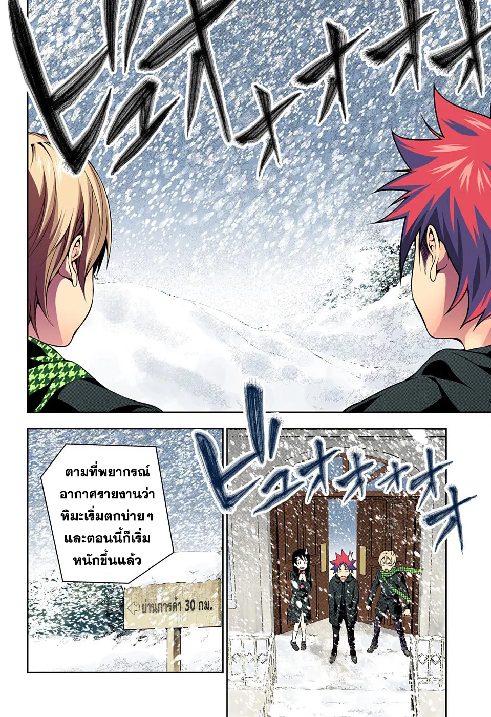 Shokugeki no Soma ตอนที่ 176 หน้า 10