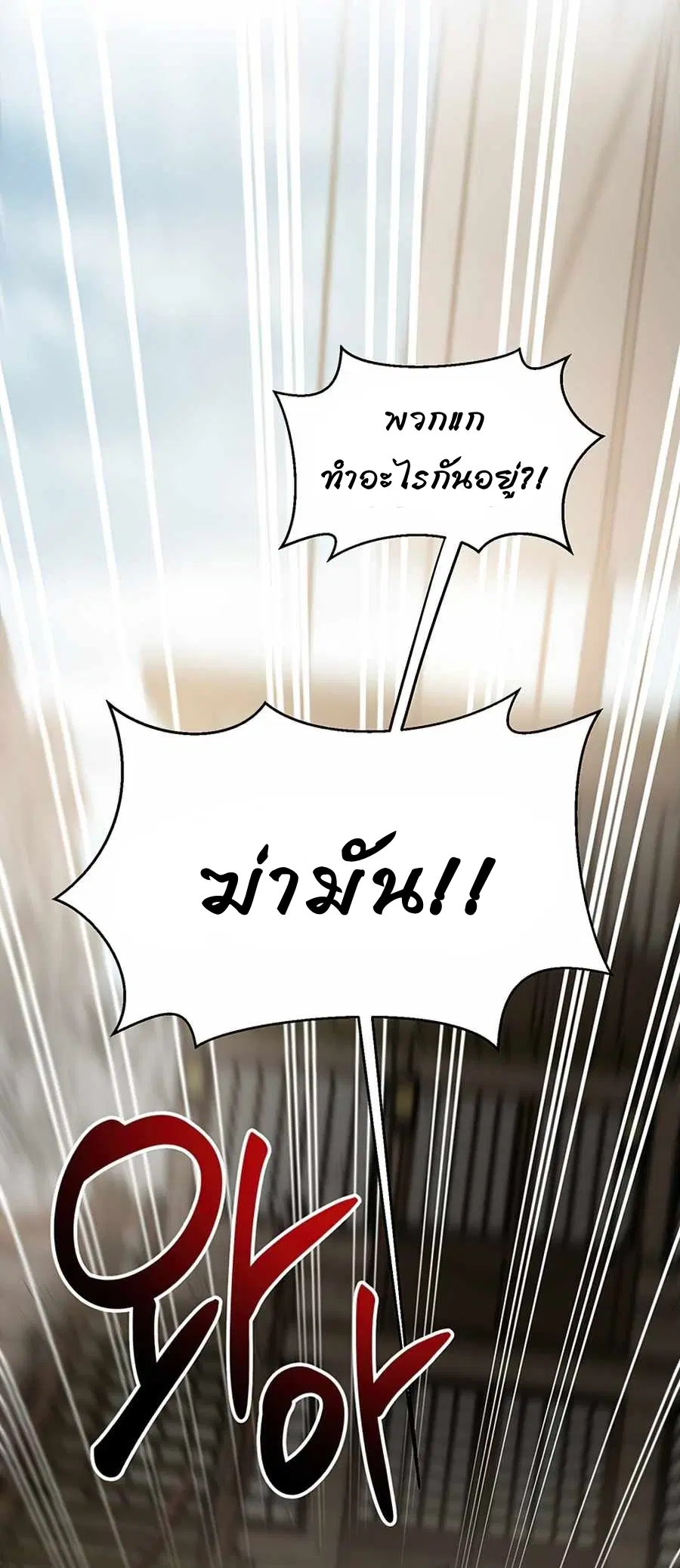Path of the Shaman ตอนที่ 47 หน้า 10