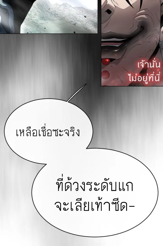 Superhuman Era ตอนที่ 136 หน้า 15