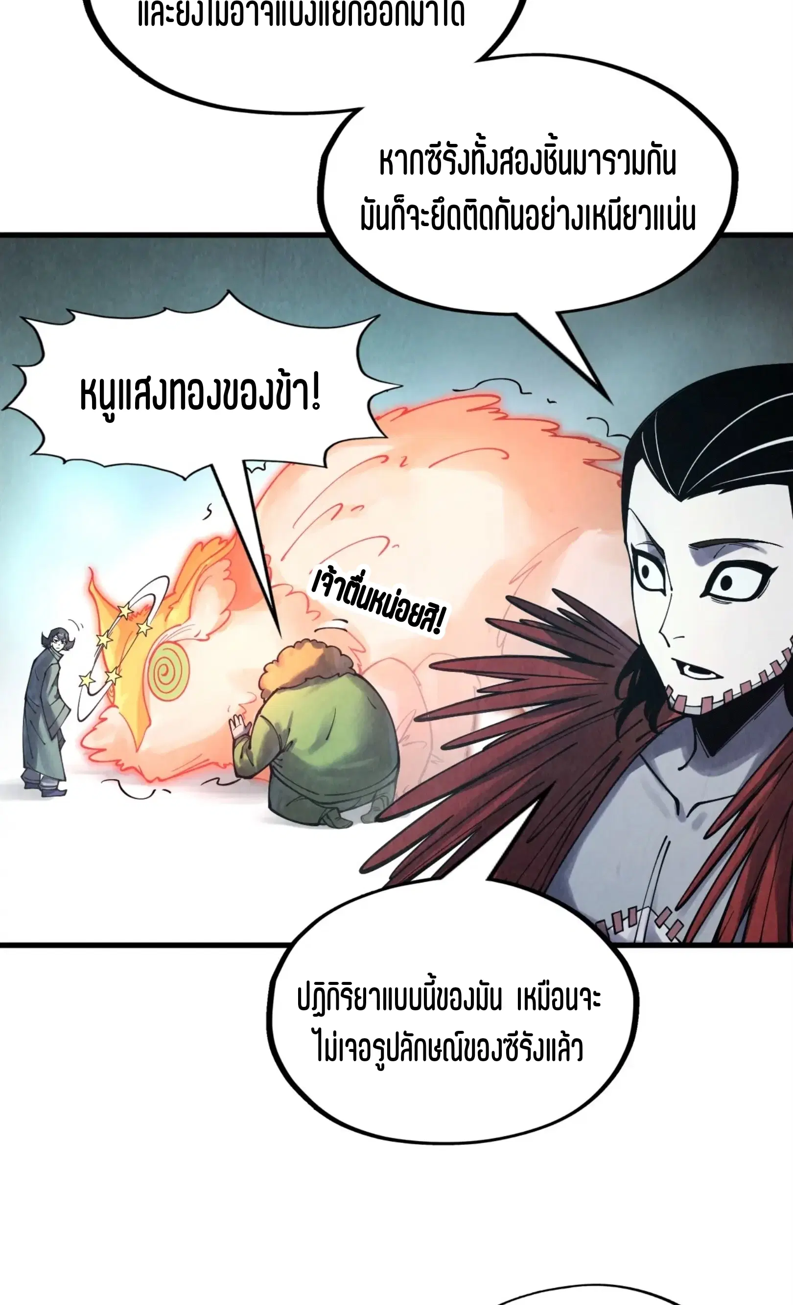 The Eternal Supreme ตอนที่ 269 หน้า 23