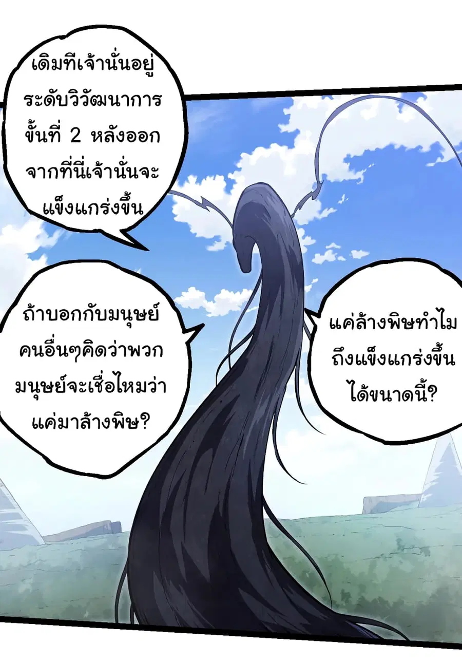 Evolution Begins With A Big Tree ตอนที่ 145 หน้า 4