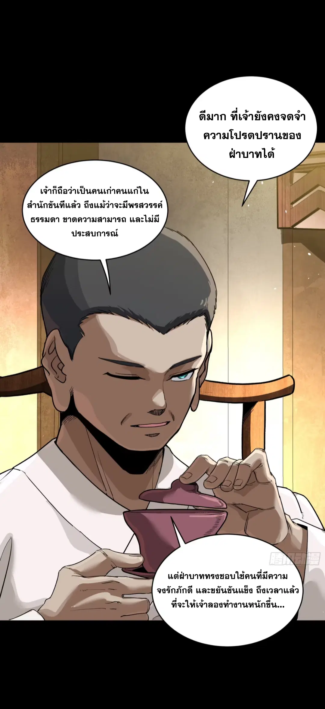 Legend of Star General ตอนที่ 239 หน้า 22