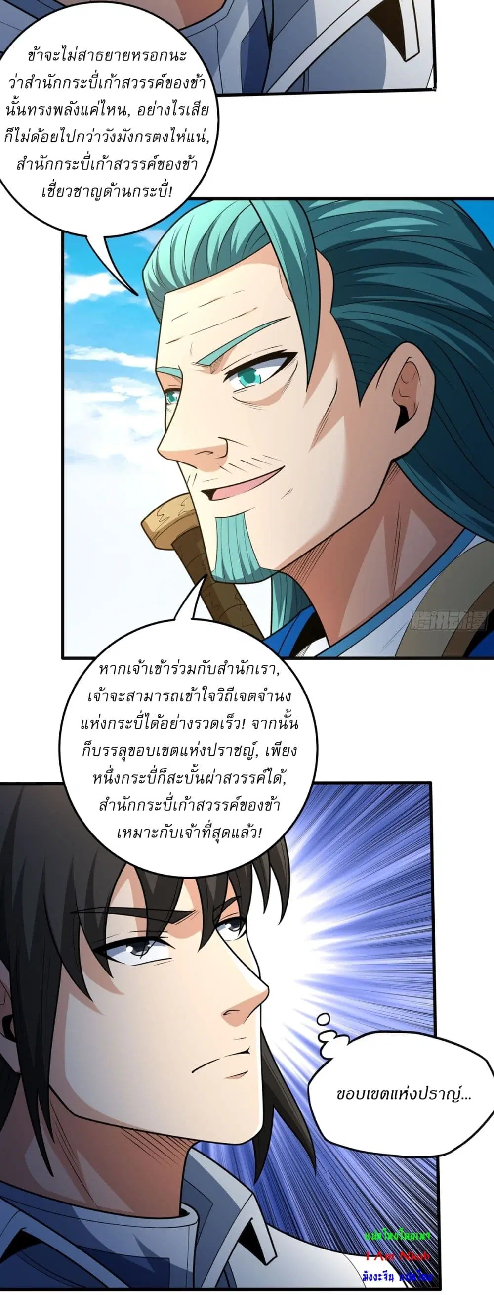 God of Martial Arts ตอนที่ 818 หน้า 13