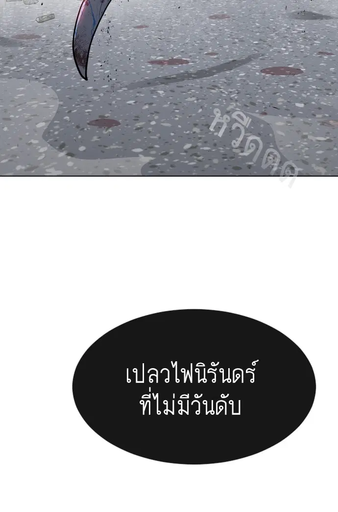 Superhuman Era ตอนที่ 98 หน้า 138