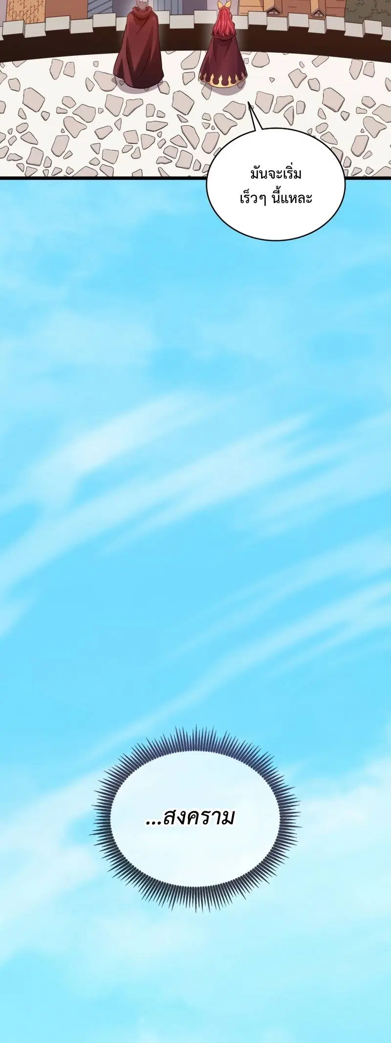 Arcane Sniper ตอนที่ 124 หน้า 10
