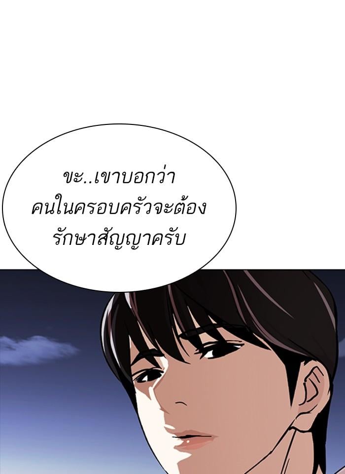 Lookism ตอนที่ 276 หน้า 9