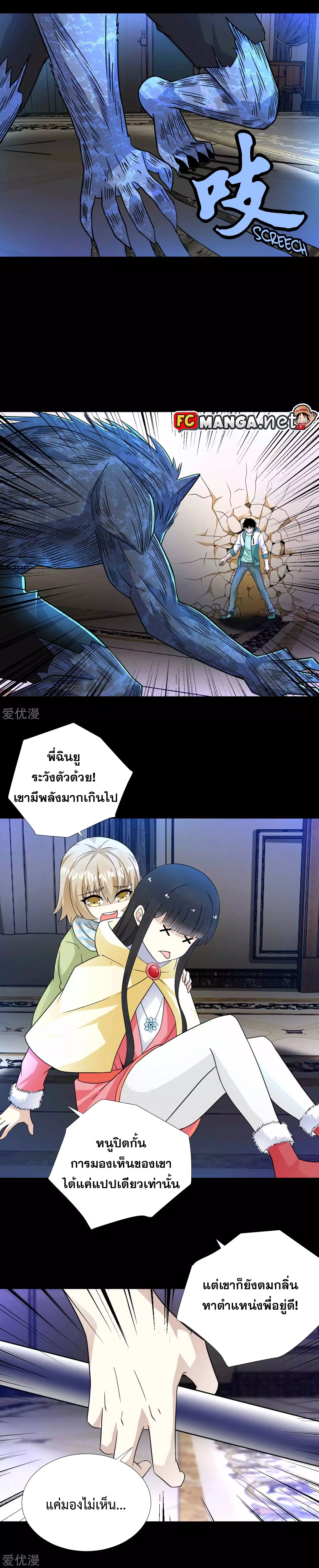 The King of Doom ตอนที่ 193 หน้า 4