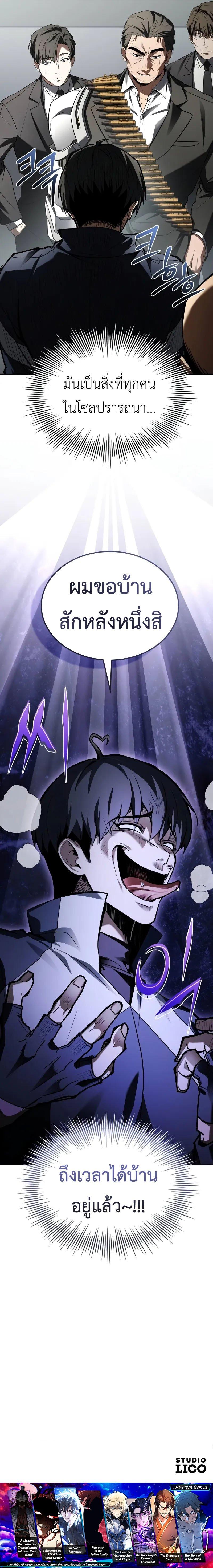 Trait Hoarder ตอนที่ 13 หน้า 13