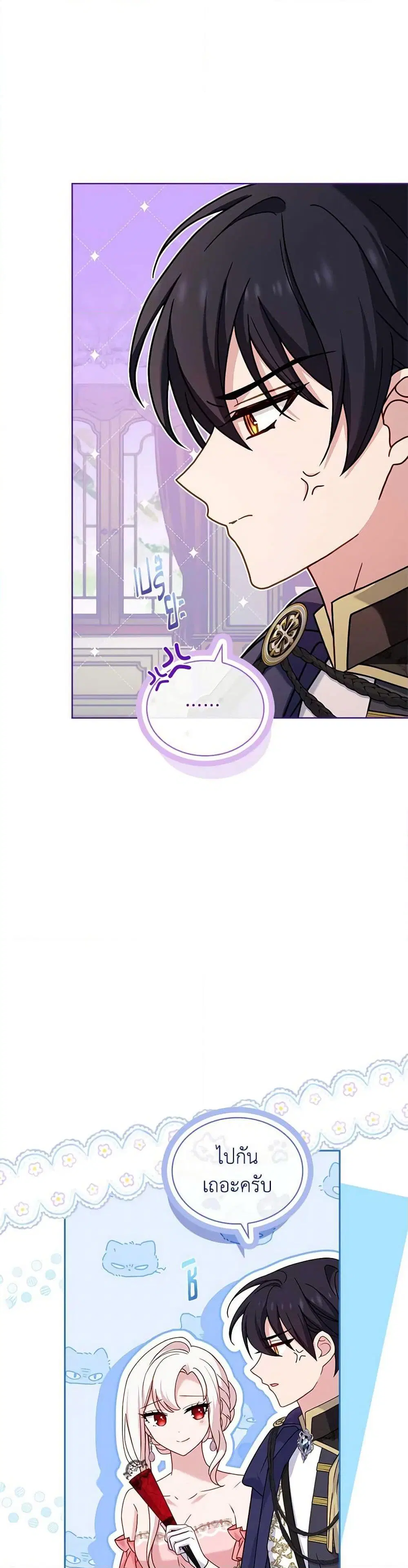 The Lady Needs a Break ตอนที่ 126 หน้า 24