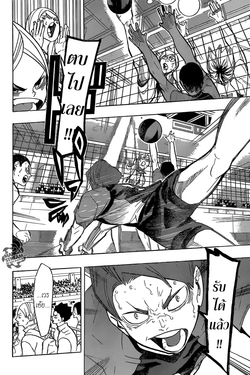 Haikyuu!! ตอนที่ 205 หน้า 8